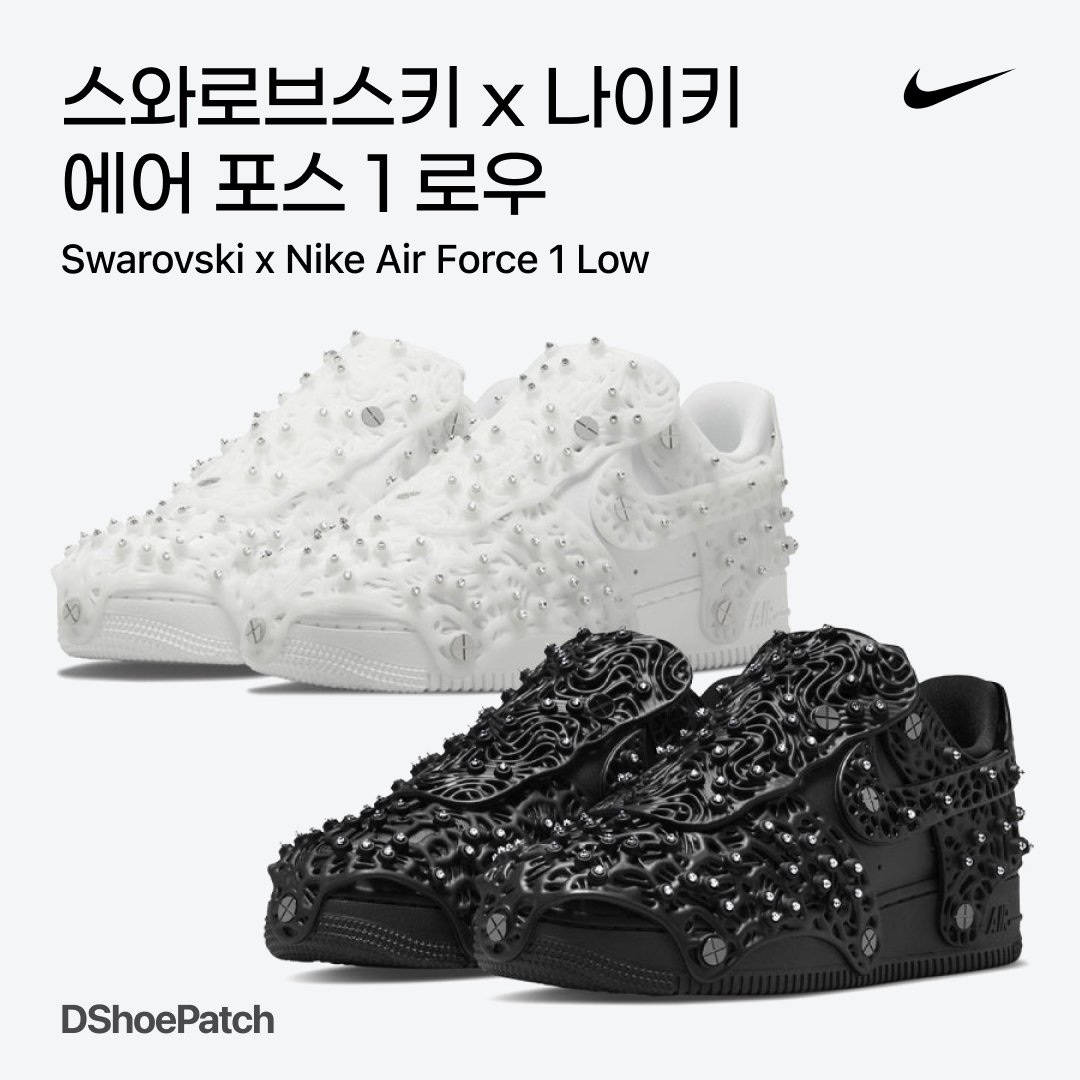 (W) Nike x Swarovski Air Force 1 LXX Triple White, (W) Nike x Swarovski Air Force 1 LXX Triple Black 착용 스타일 - 1