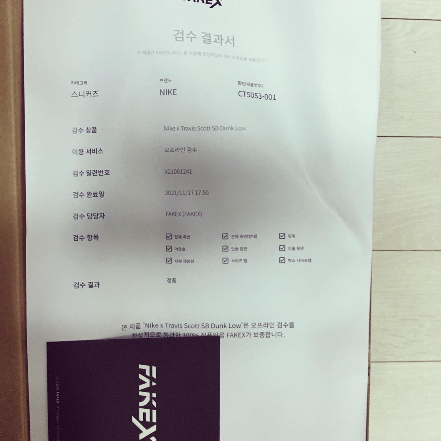 Nike x Travis Scott SB Dunk Low 착용 스타일 - 2