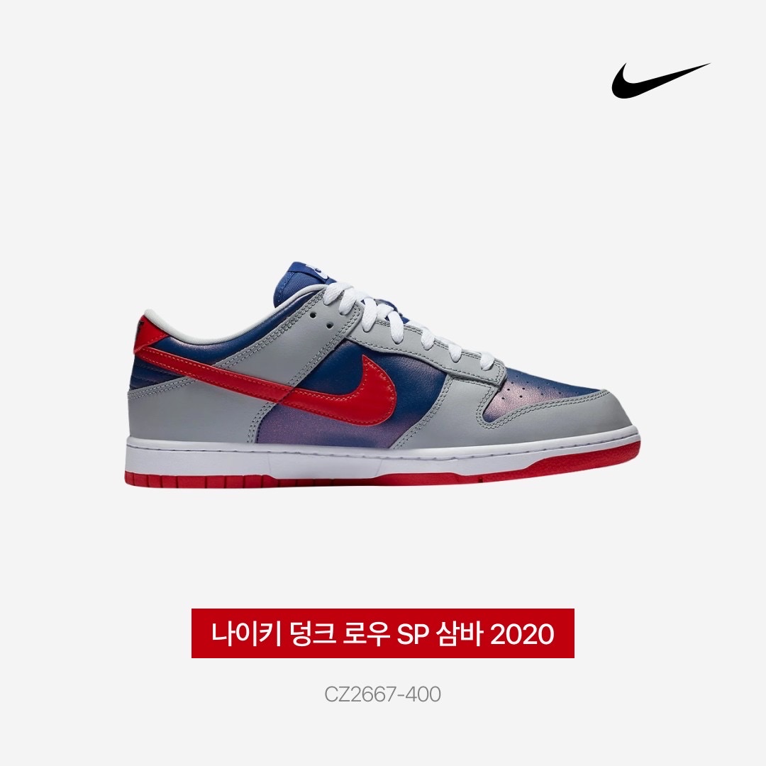 Nike Dunk Low SP Samba 2020 착용 스타일 - 4