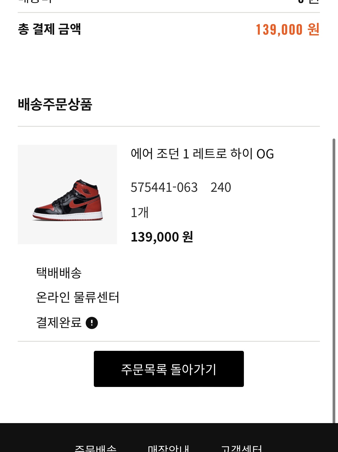 (GS) Jordan 1 Retro High OG Patent Bred 착용 스타일