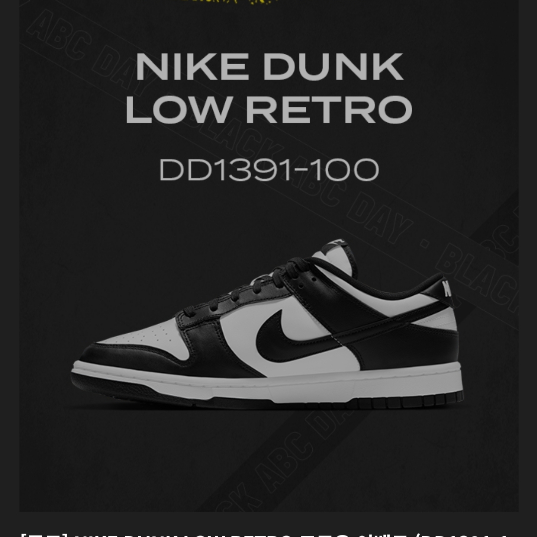 Nike Dunk Low Retro Black 착용 스타일