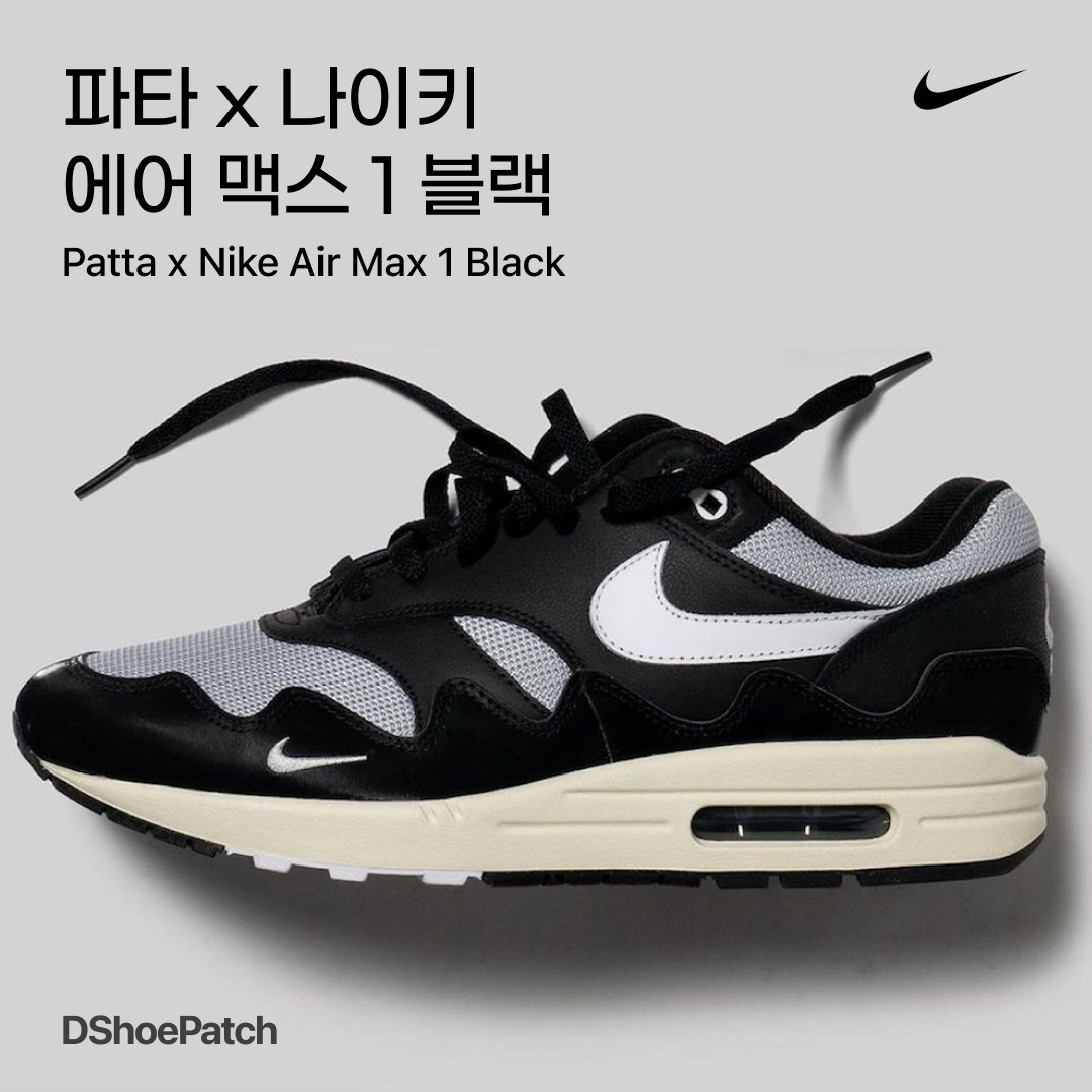 Nike x Patta Air Max 1 Noise Aqua 착용 스타일 - 1