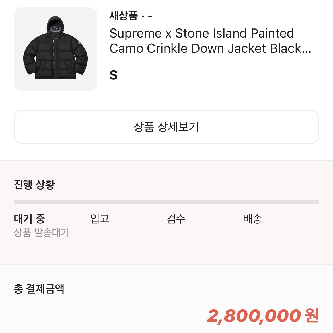Adidas Yeezy Boost 700 V2 Cream, Supreme x Stone Island Painted Camo Crinkle Down Jacket Black - 20FW 착용 스타일 - 2