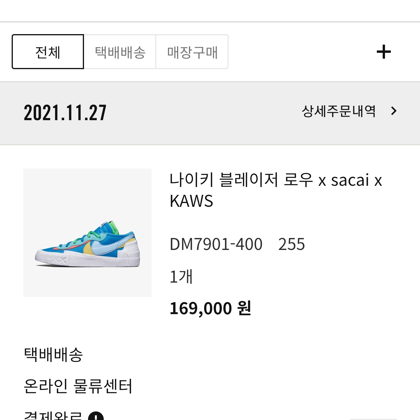 Nike x Sacai x Kaws Blazer Low Neptune Blue 착용 스타일
