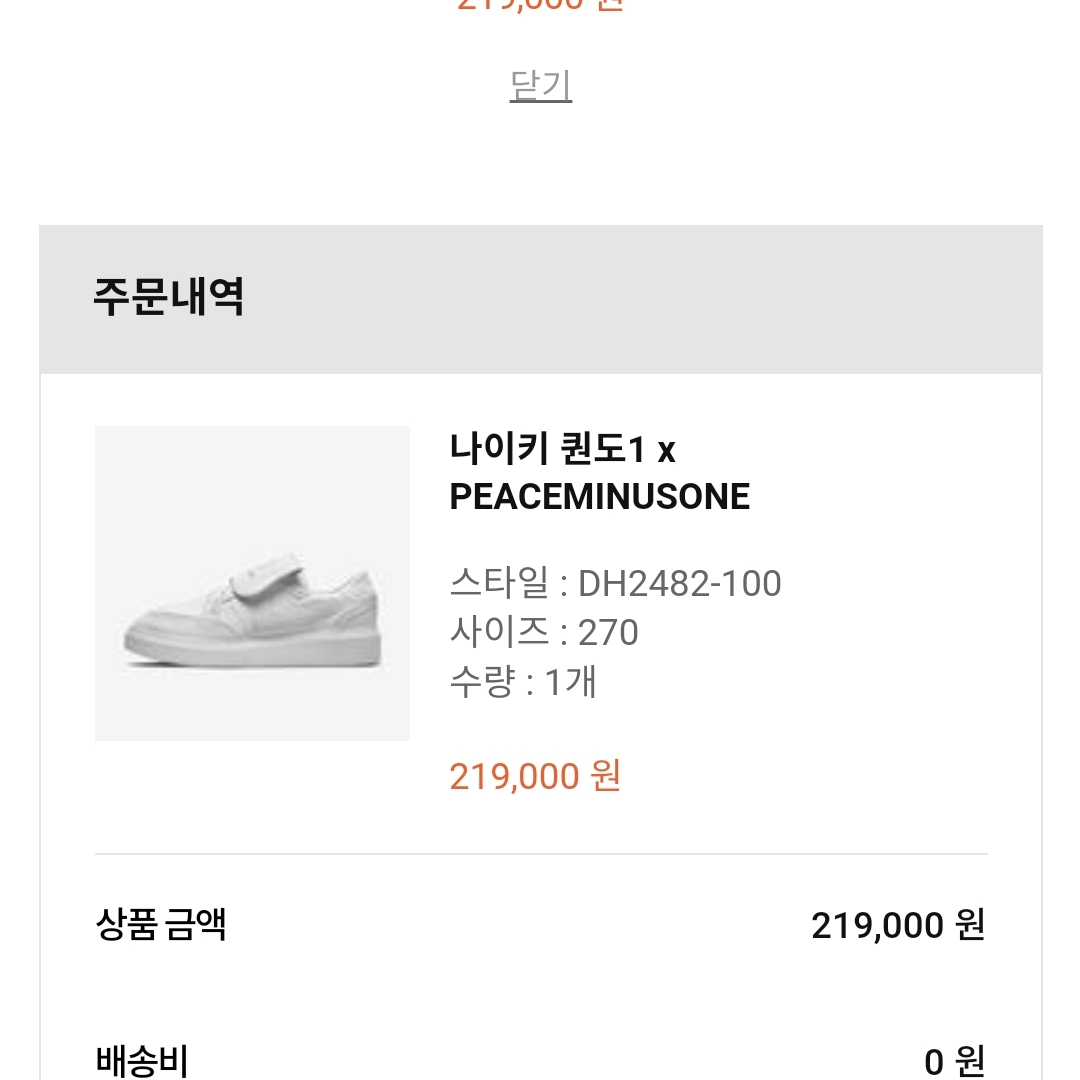Nike x Peaceminusone Kwondo1 White 착용 스타일