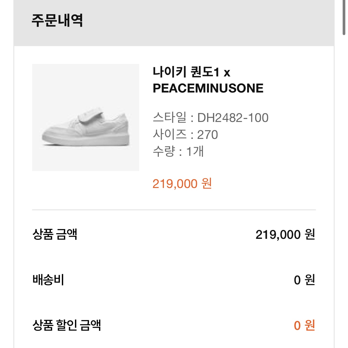 Nike x Peaceminusone Kwondo1 White 착용 스타일 - 5