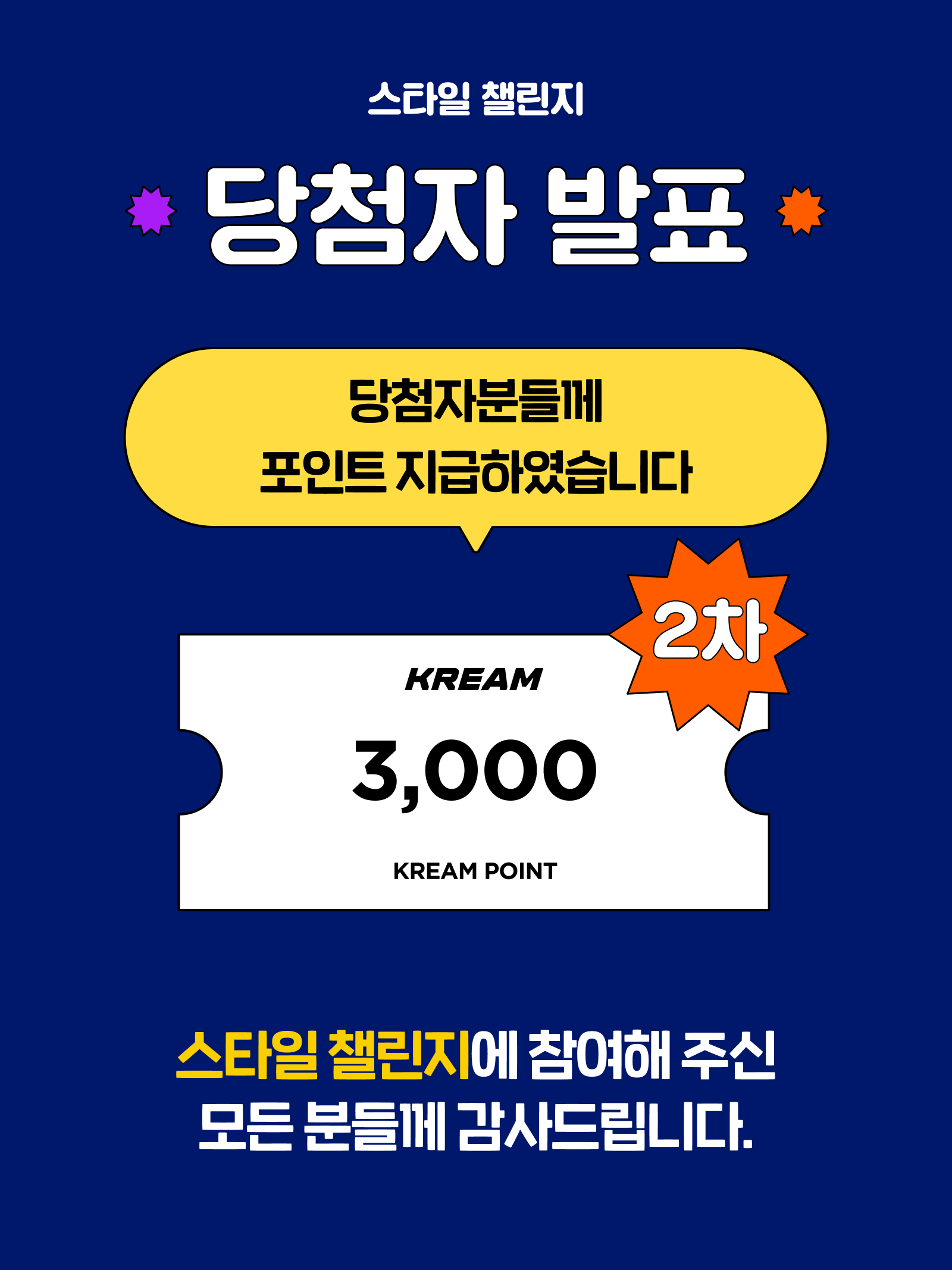 KREAM 챌린지님의 스타일
