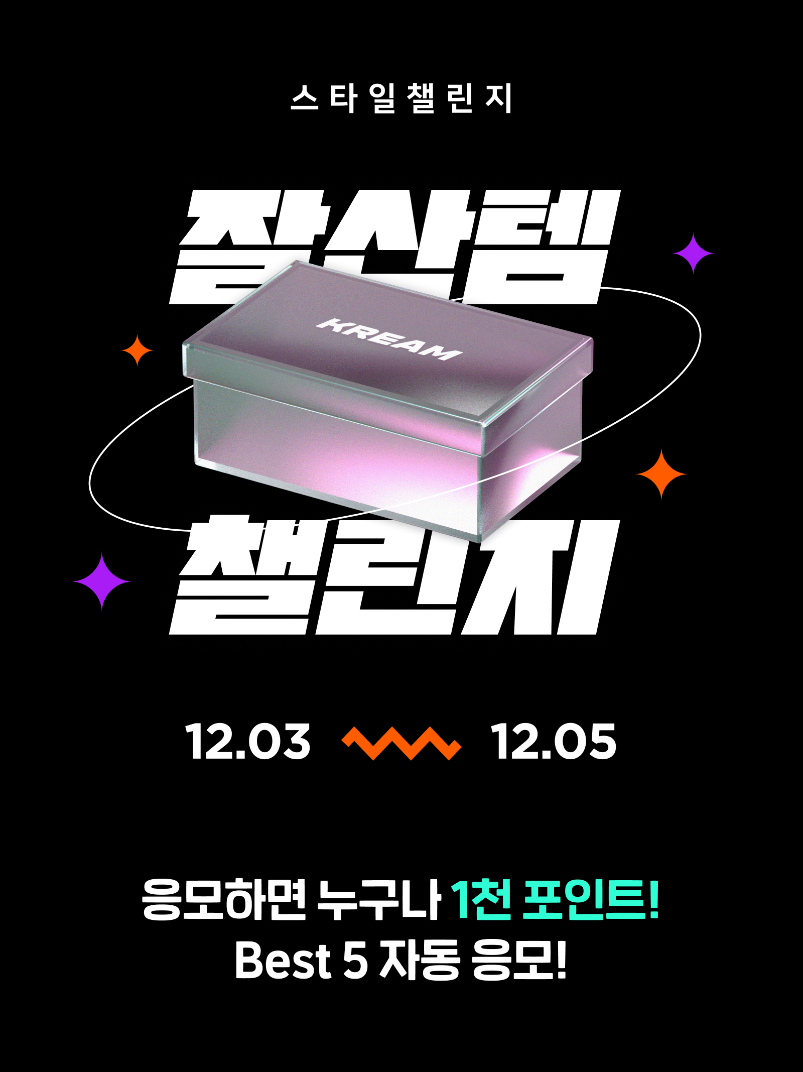 KREAM 챌린지님의 스타일 - 1