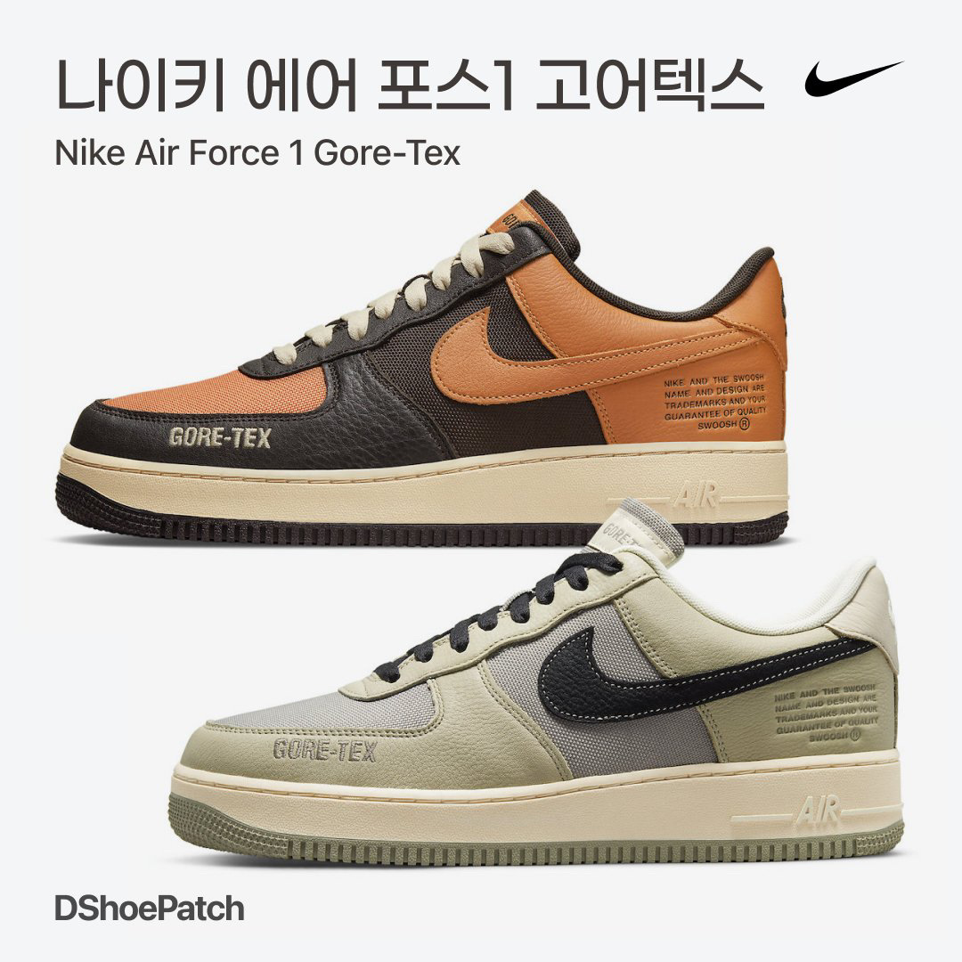 Nike Air Force 1 Low Gore-Tex Olive, Nike Air Force 1 Low Gore-Tex Brown Curry 착용 스타일 - 1