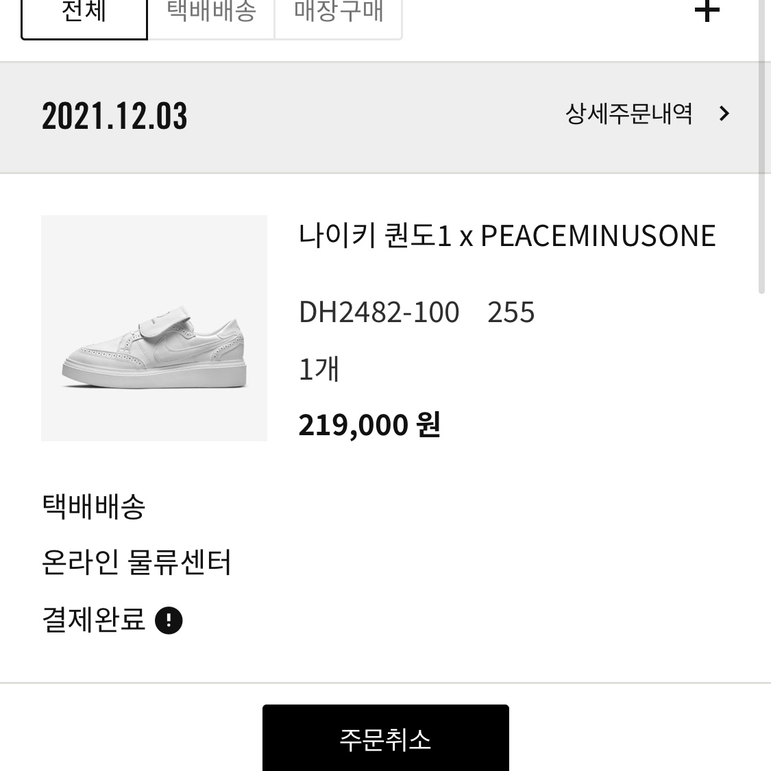 Nike x Peaceminusone Kwondo1 White 착용 스타일 - 2