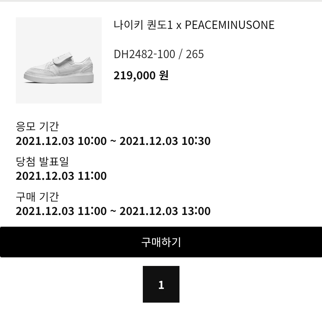 Nike x Peaceminusone Kwondo1 White 착용 스타일