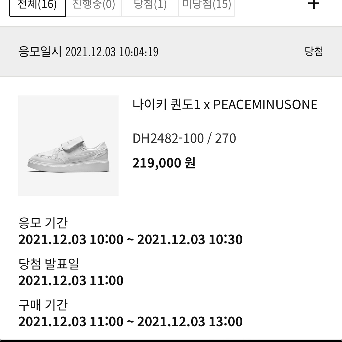 Nike x Peaceminusone Kwondo1 White 착용 스타일