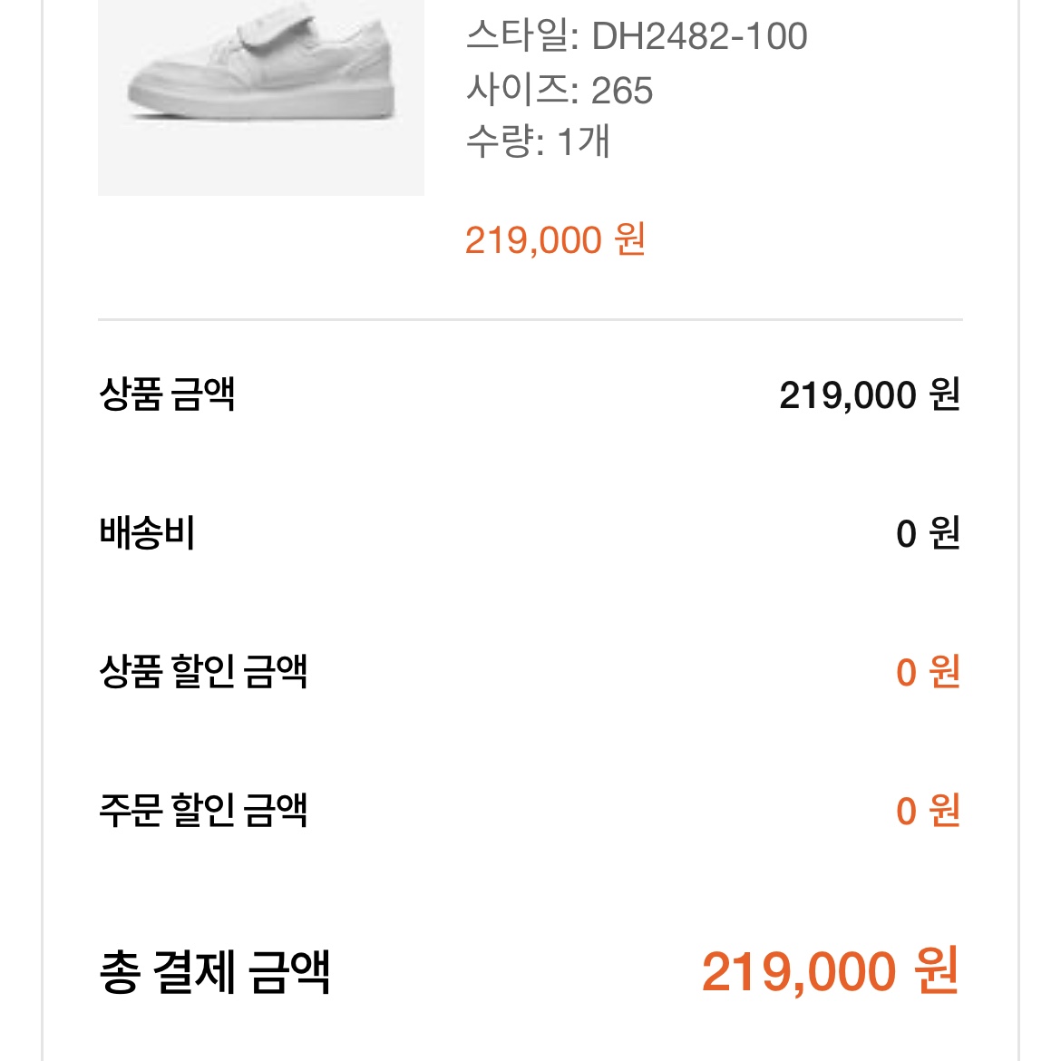Nike x Peaceminusone Kwondo1 White 착용 스타일