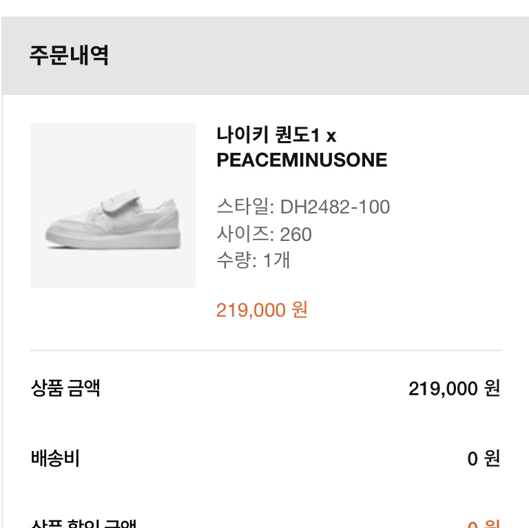 Nike x Peaceminusone Kwondo1 White 착용 스타일