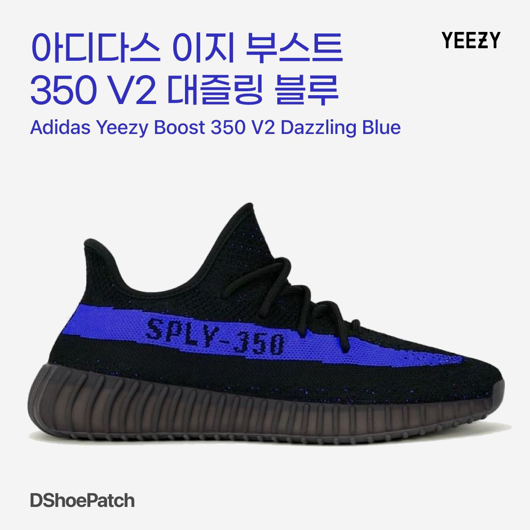 Adidas Yeezy Boost 350 V2 Dazzling Blue, (Kids) Adidas Yeezy Boost 350 V2 Dazzling Blue 착용 스타일 - 1