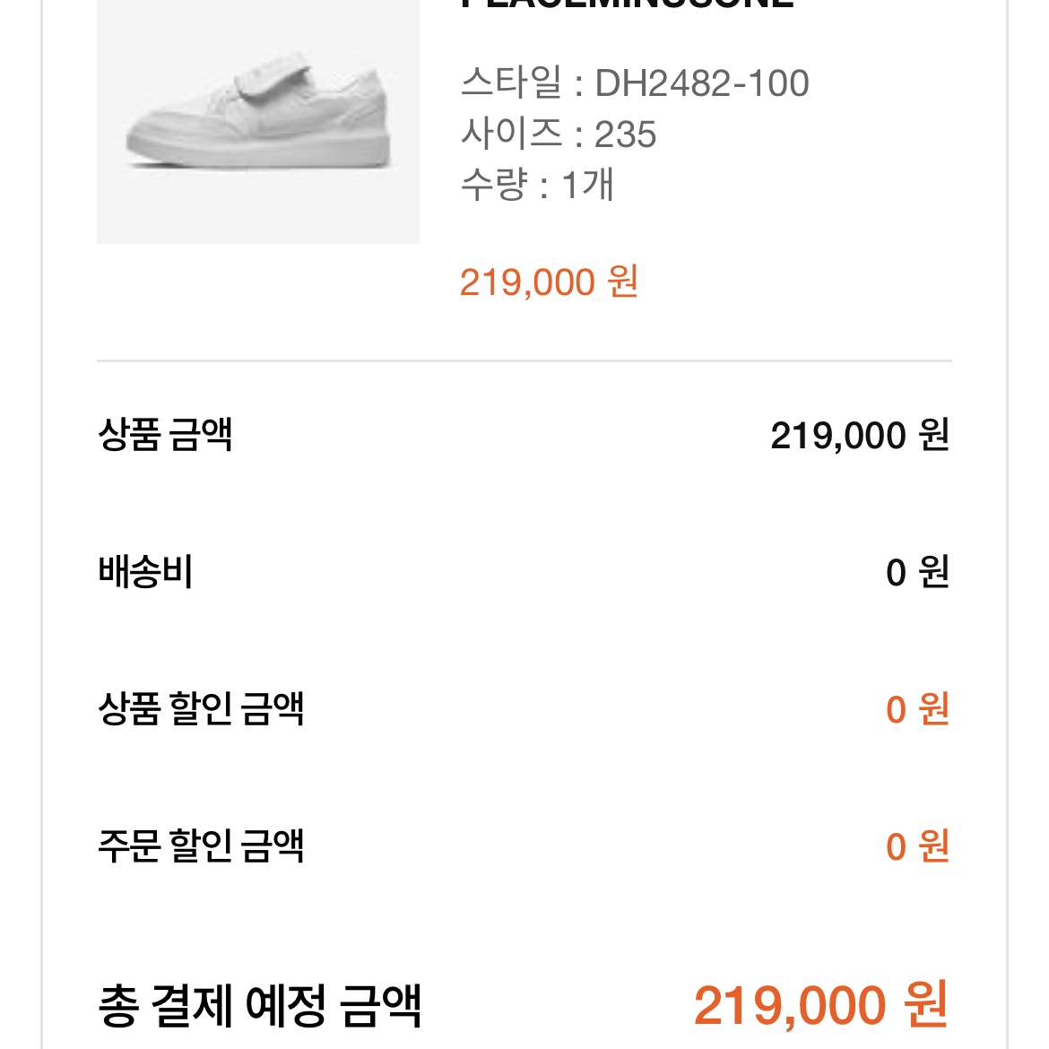 Nike x Peaceminusone Kwondo1 White 착용 스타일 - 2