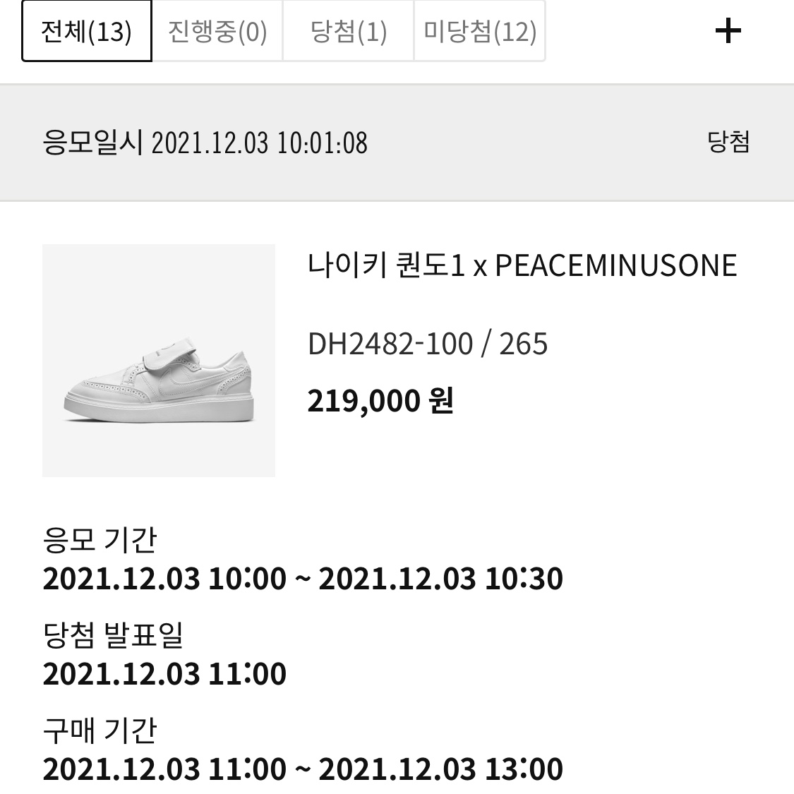 Nike x Peaceminusone Kwondo1 White 착용 스타일
