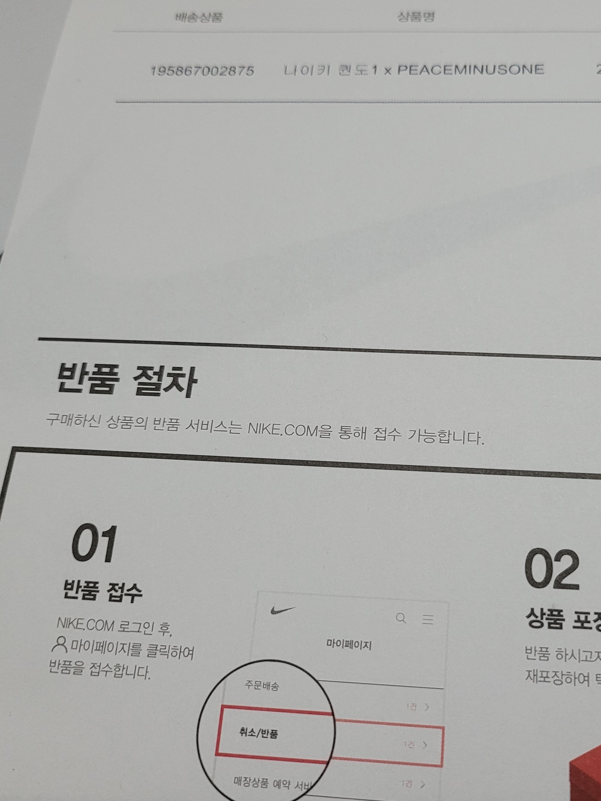 Nike x Peaceminusone Kwondo1 White 착용 스타일 - 3