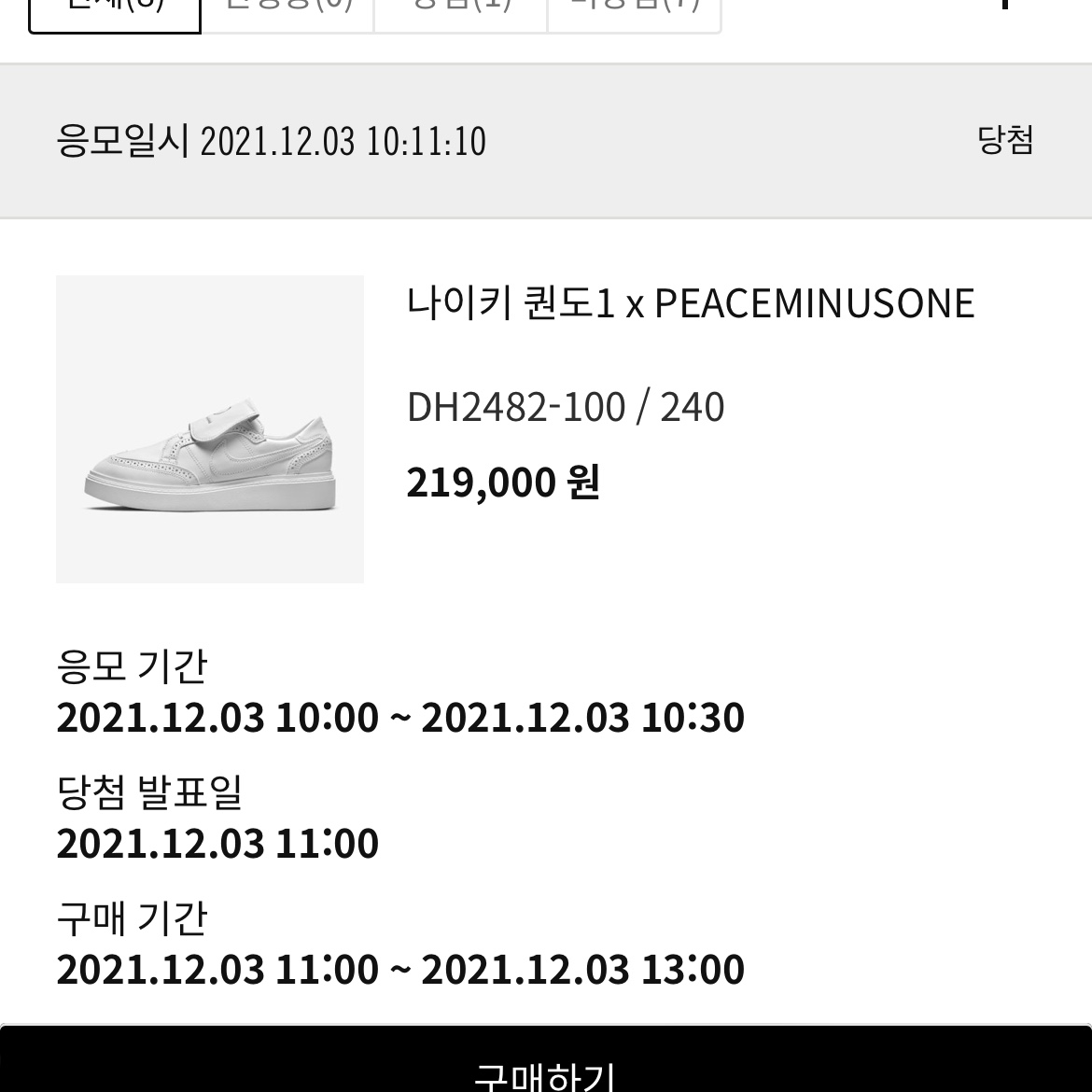 Nike x Peaceminusone Kwondo1 White 착용 스타일