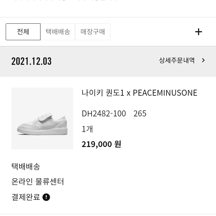Nike x Peaceminusone Kwondo1 White 착용 스타일 - 4