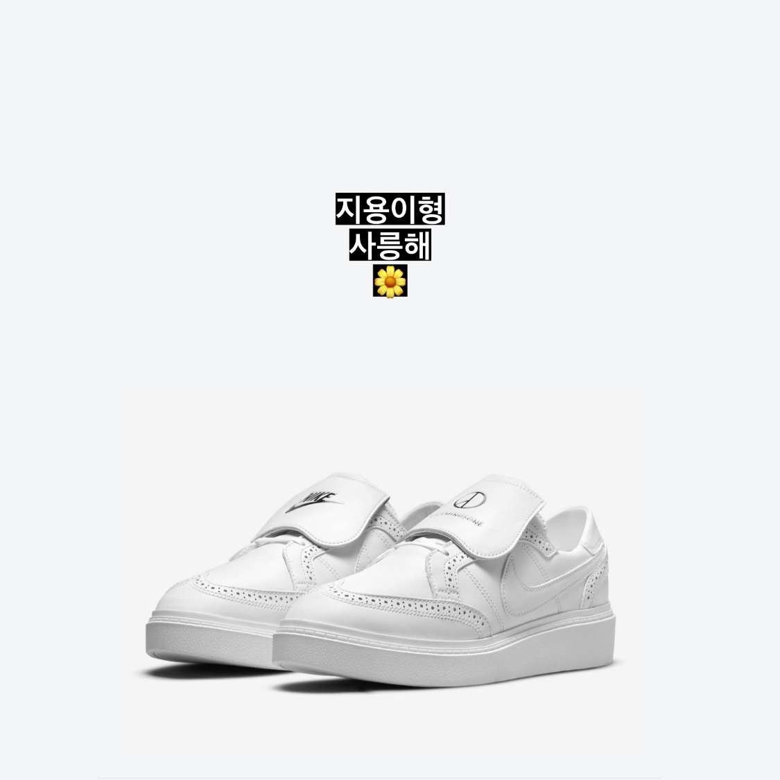 Nike x Peaceminusone Kwondo1 White 착용 스타일 - 2
