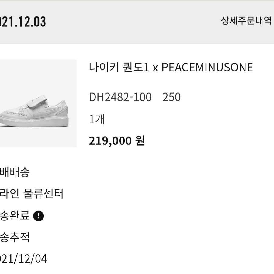 Nike x Peaceminusone Kwondo1 White 착용 스타일 - 2