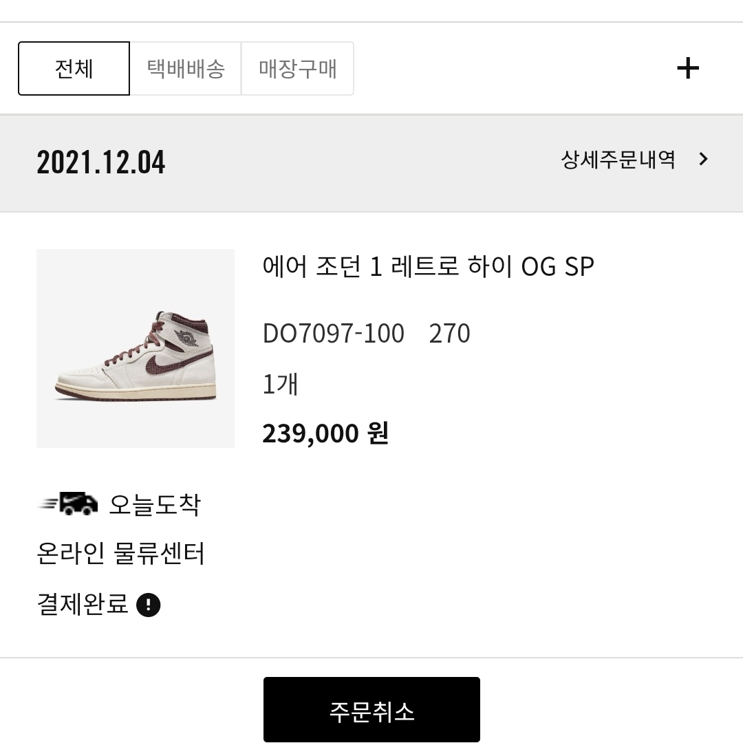Jordan 1 x A Ma Maniere Retro High OG SP Sail and Burgundy 착용 스타일