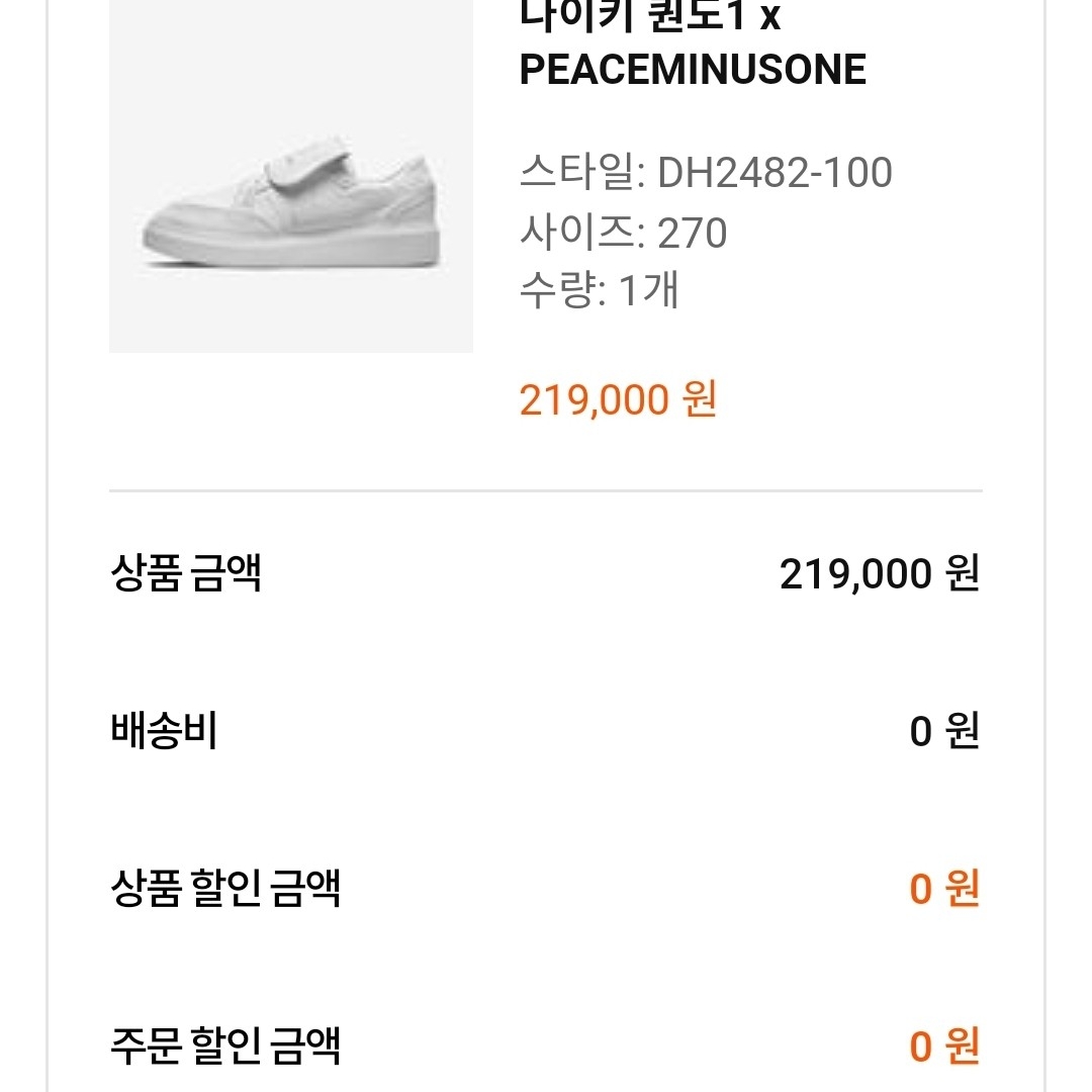 Nike x Peaceminusone Kwondo1 White 착용 스타일 - 4