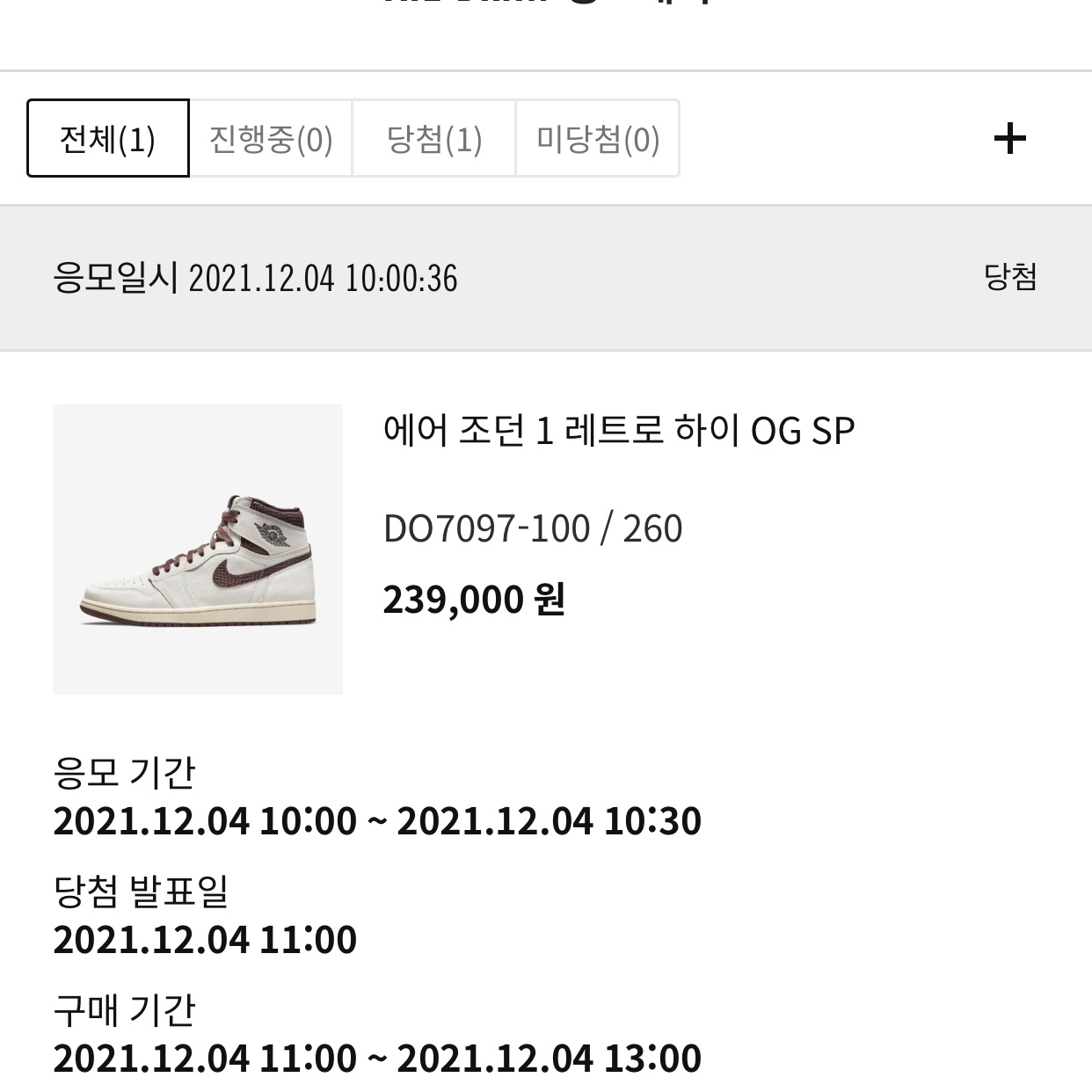 Jordan 1 x A Ma Maniere Retro High OG SP Sail and Burgundy 착용 스타일 - 3