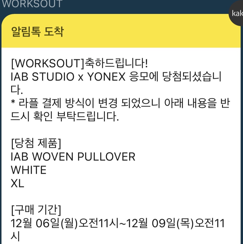 IAB Studio x Yonex Woven Pullover White 착용 스타일