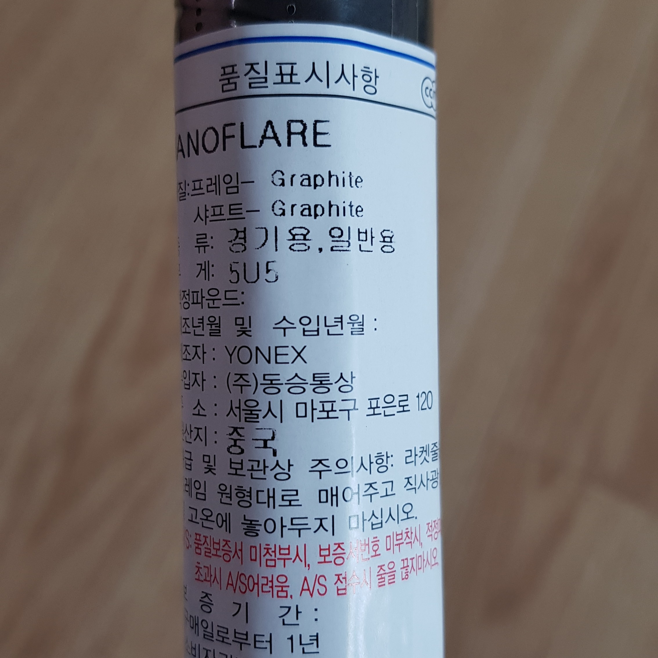 IAB Studio x Yonex Double Racquet Nanoflare 착용 스타일 - 3