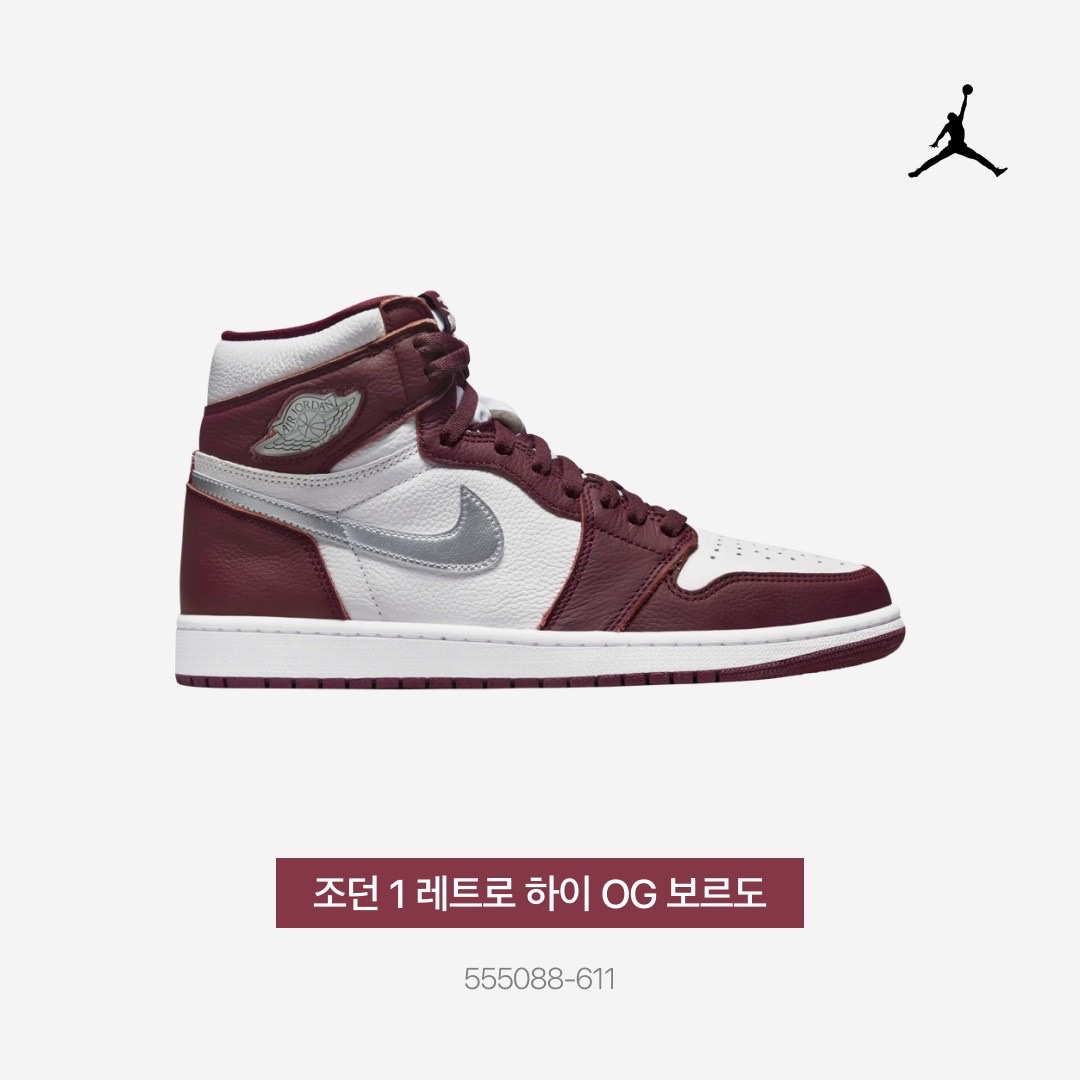Jordan 1 Retro High OG Bordeaux 착용 스타일 - 5
