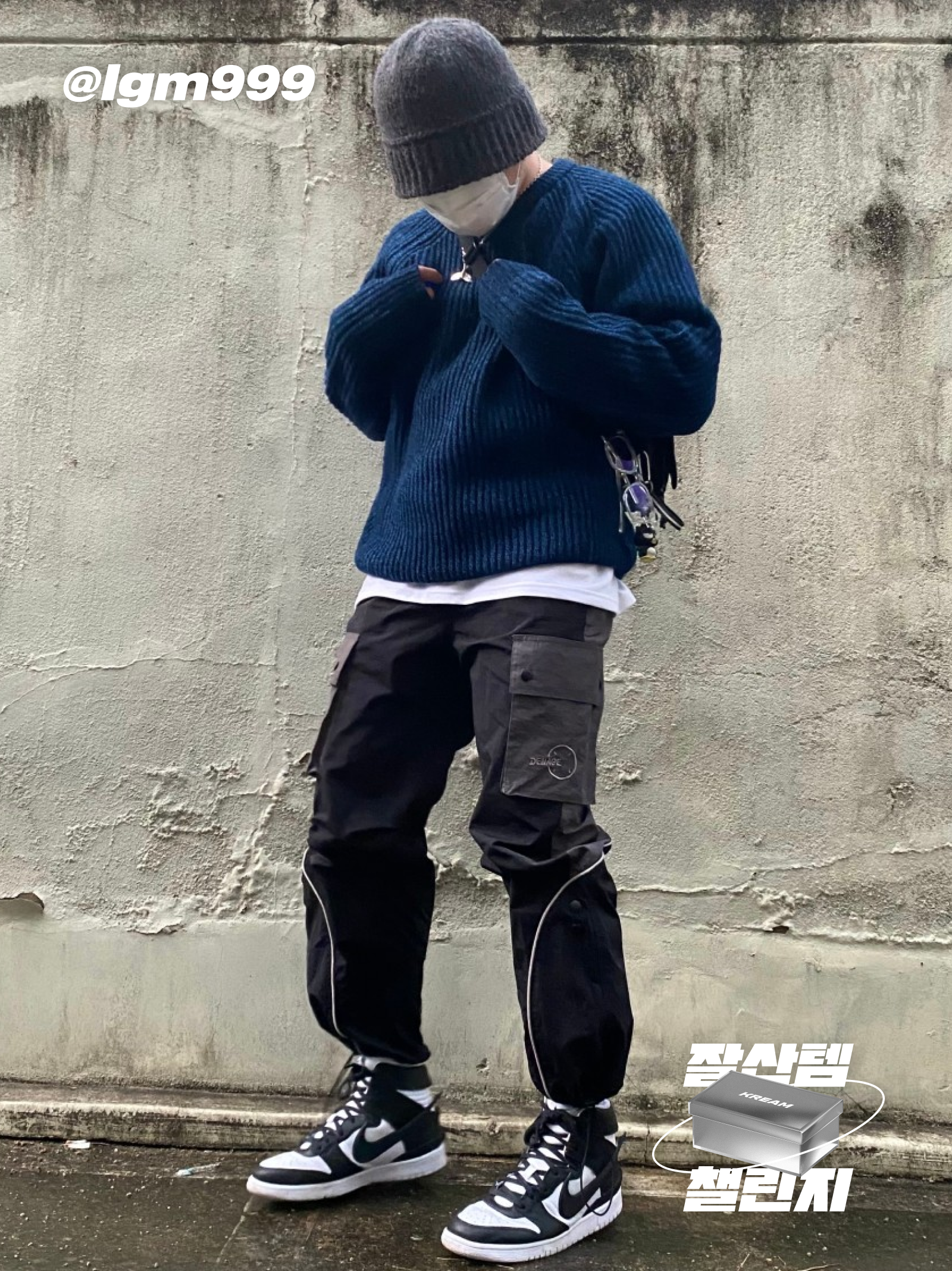 KREAM 챌린지님의 스타일