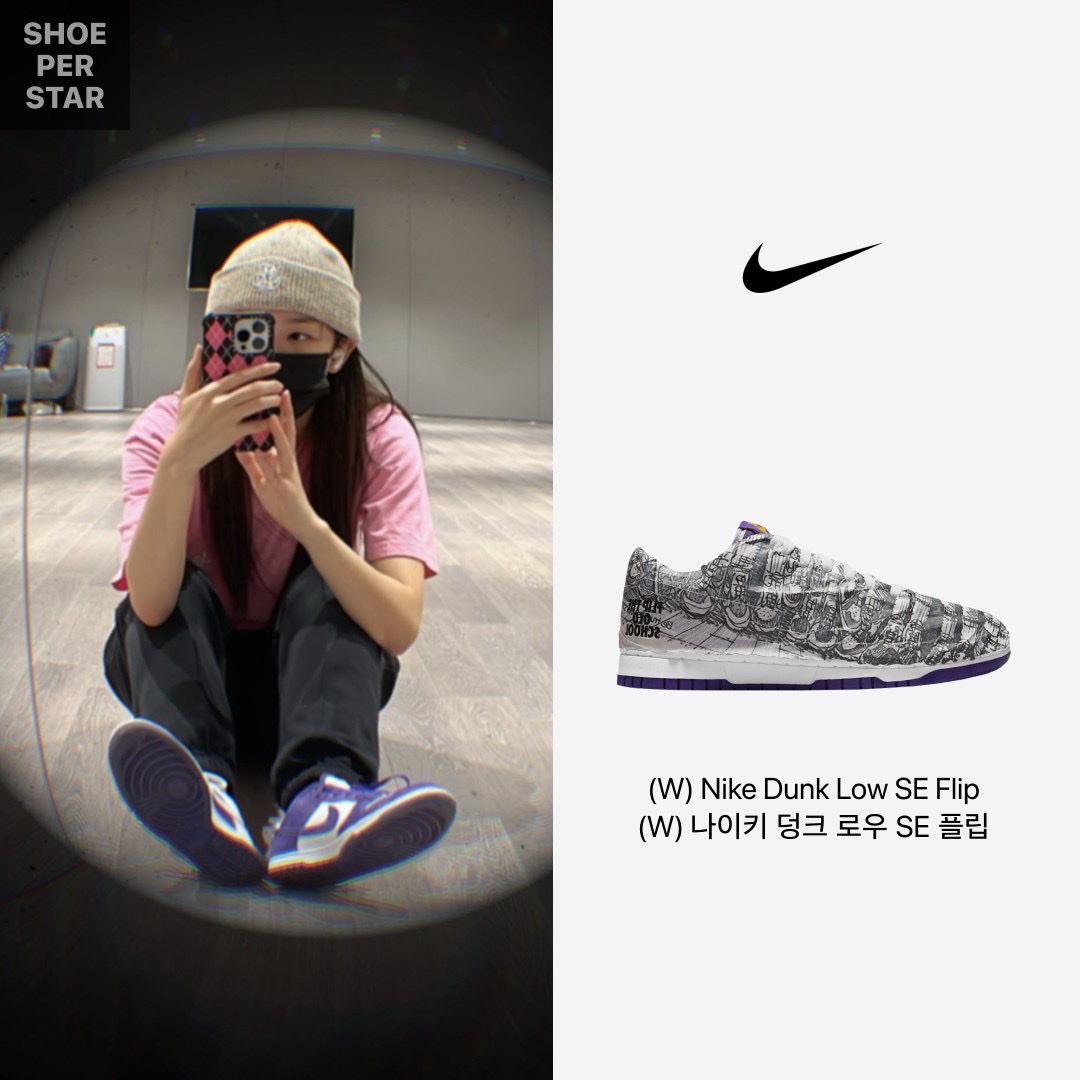 (W) Nike Dunk Low SE Flip 착용 스타일 - 1