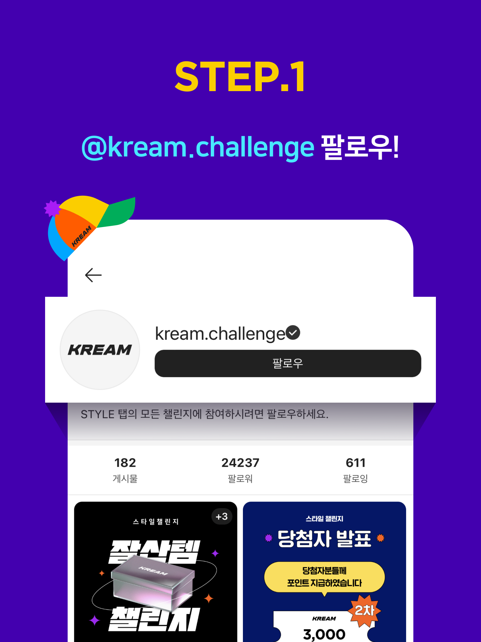 KREAM 챌린지님의 스타일 - 2