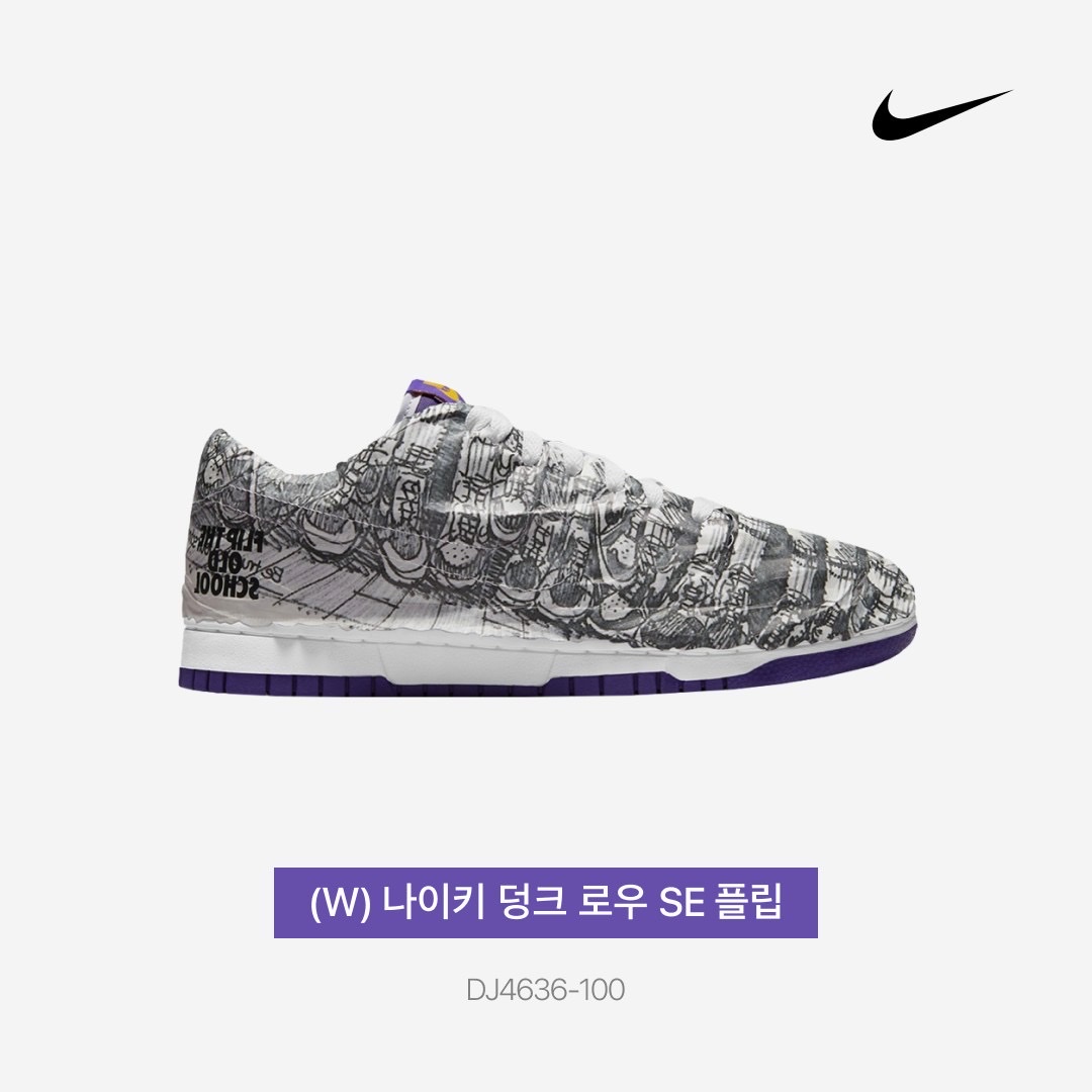 (W) Nike Dunk Low SE Flip 착용 스타일 - 3