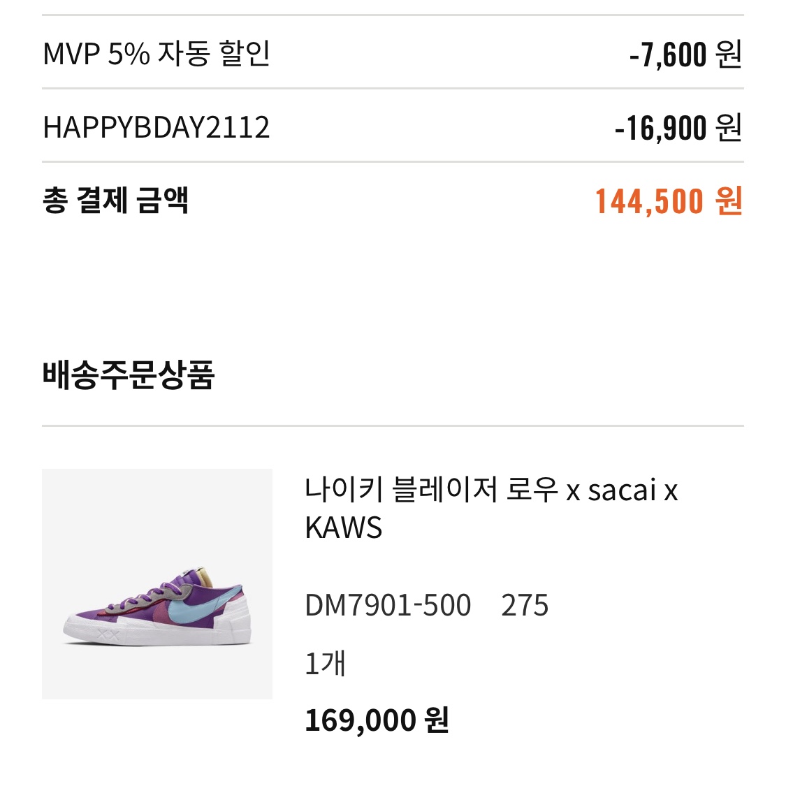 Nike x Sacai x Kaws Blazer Low Purple Dusk 착용 스타일