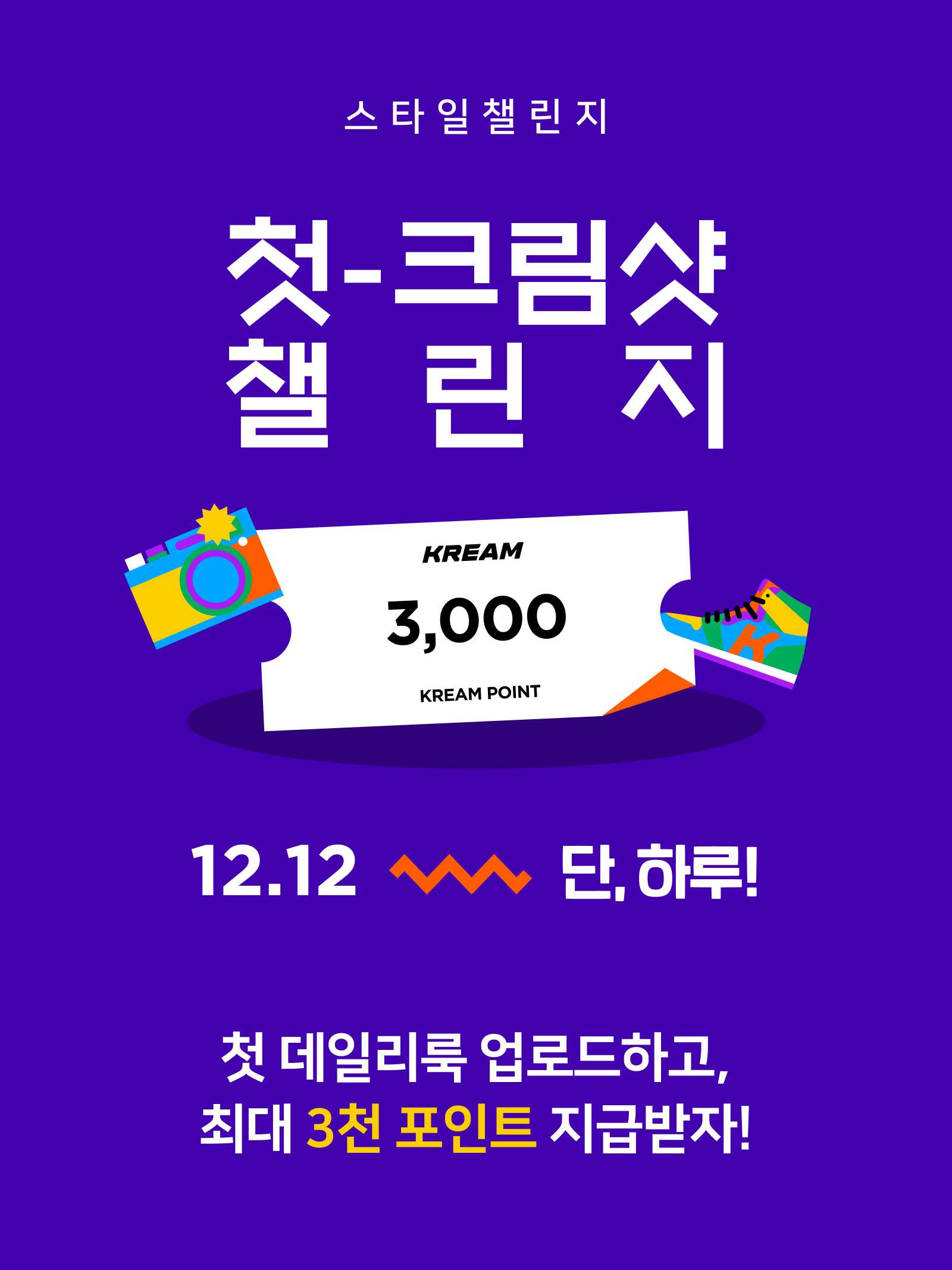 KREAM 챌린지님의 스타일 - 1