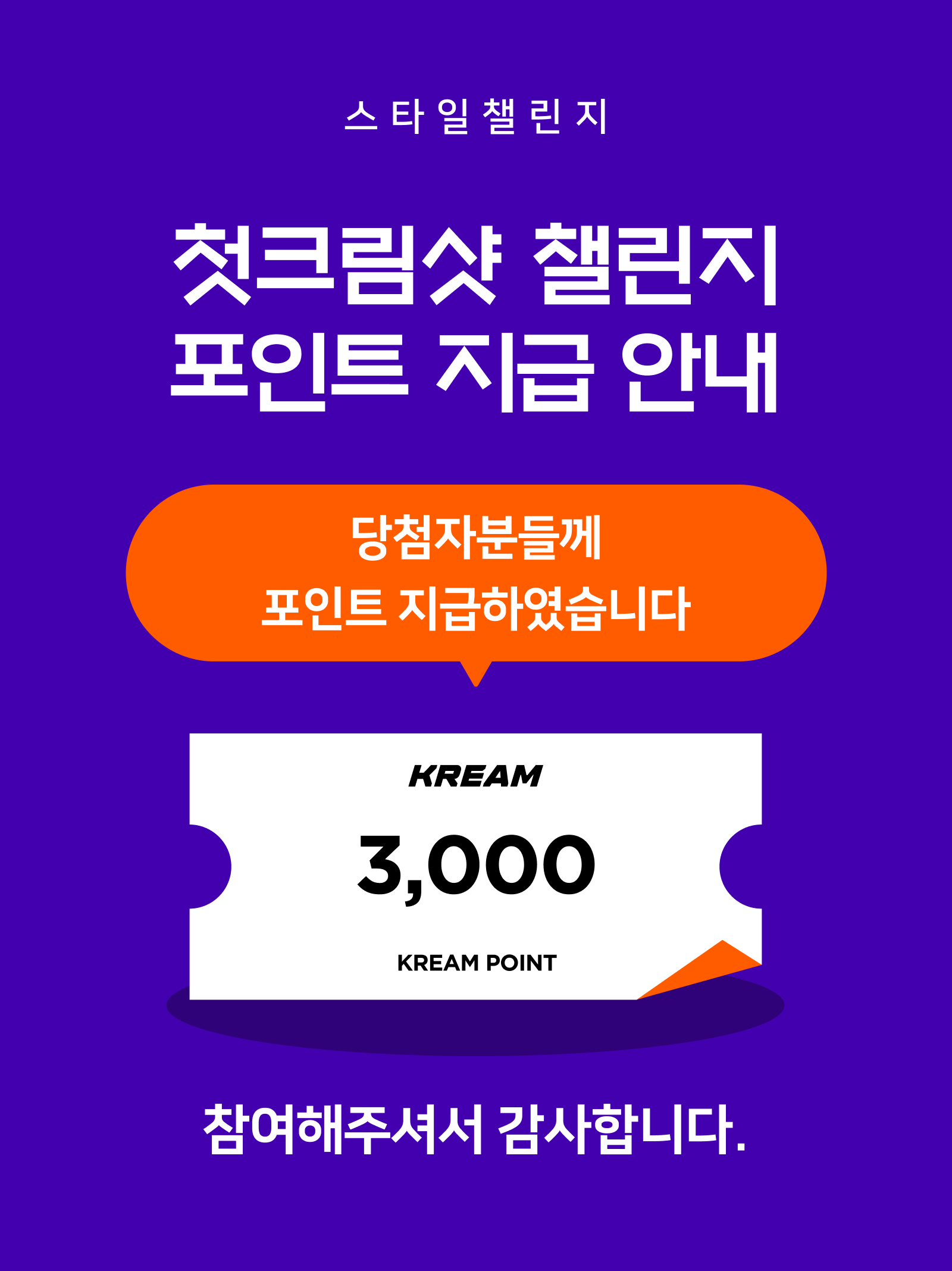 KREAM 챌린지님의 스타일
