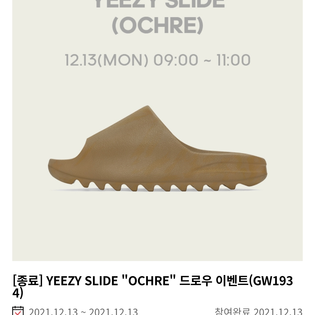 Adidas Yeezy Slide Ochre 착용 스타일