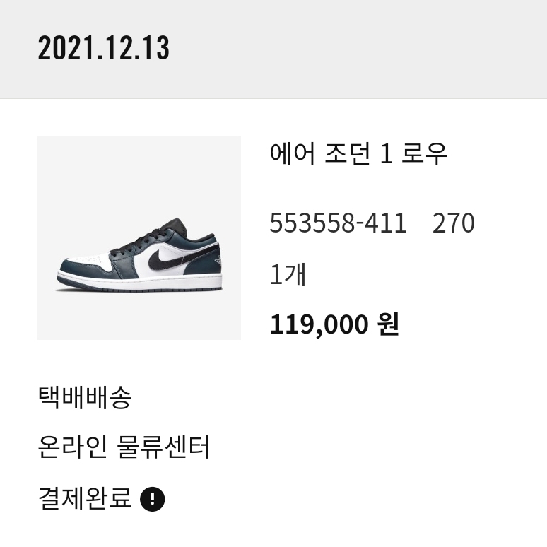 Jordan 1 Low Dark Teal 착용 스타일