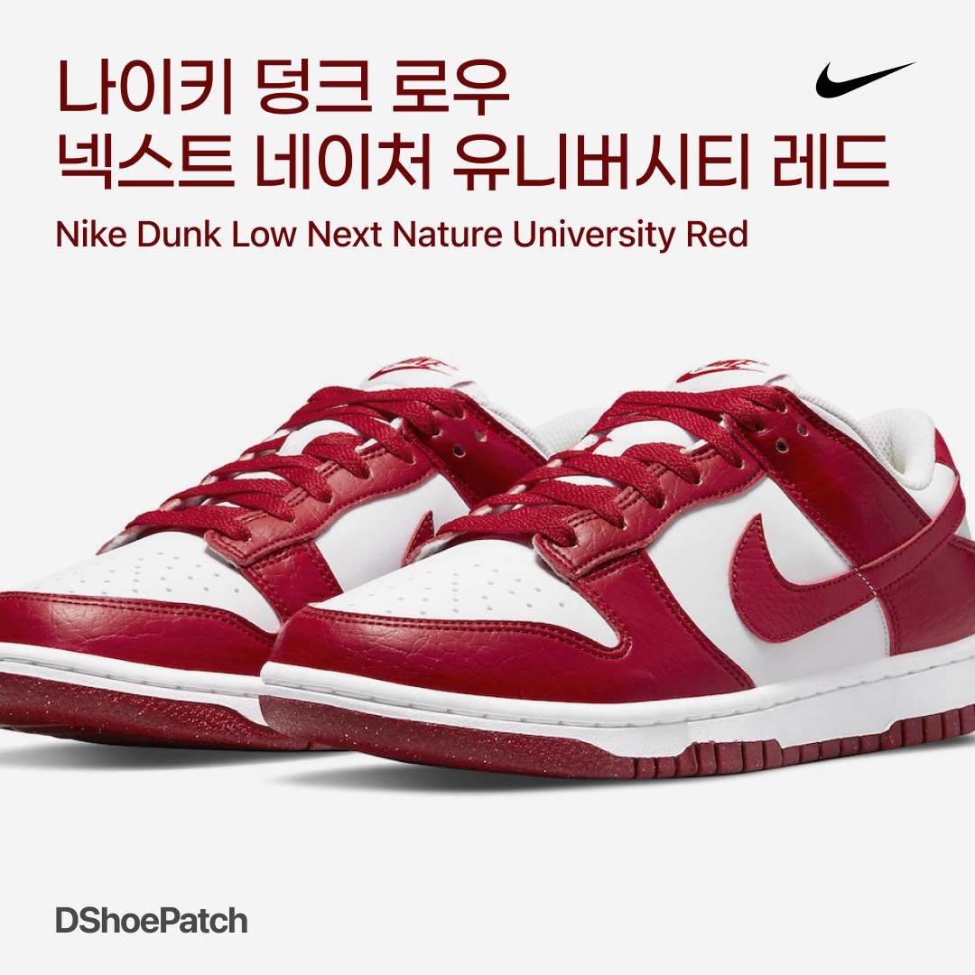 (W) Nike Dunk Low Next Nature Gym Red 착용 스타일 - 1