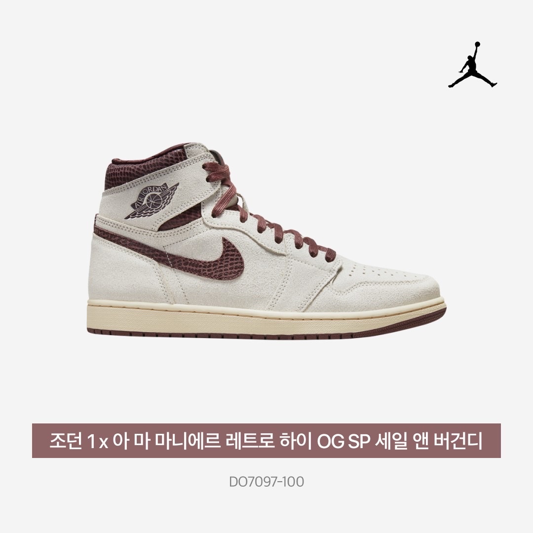 Jordan 1 x A Ma Maniere Retro High OG SP Sail and Burgundy 착용 스타일 - 3