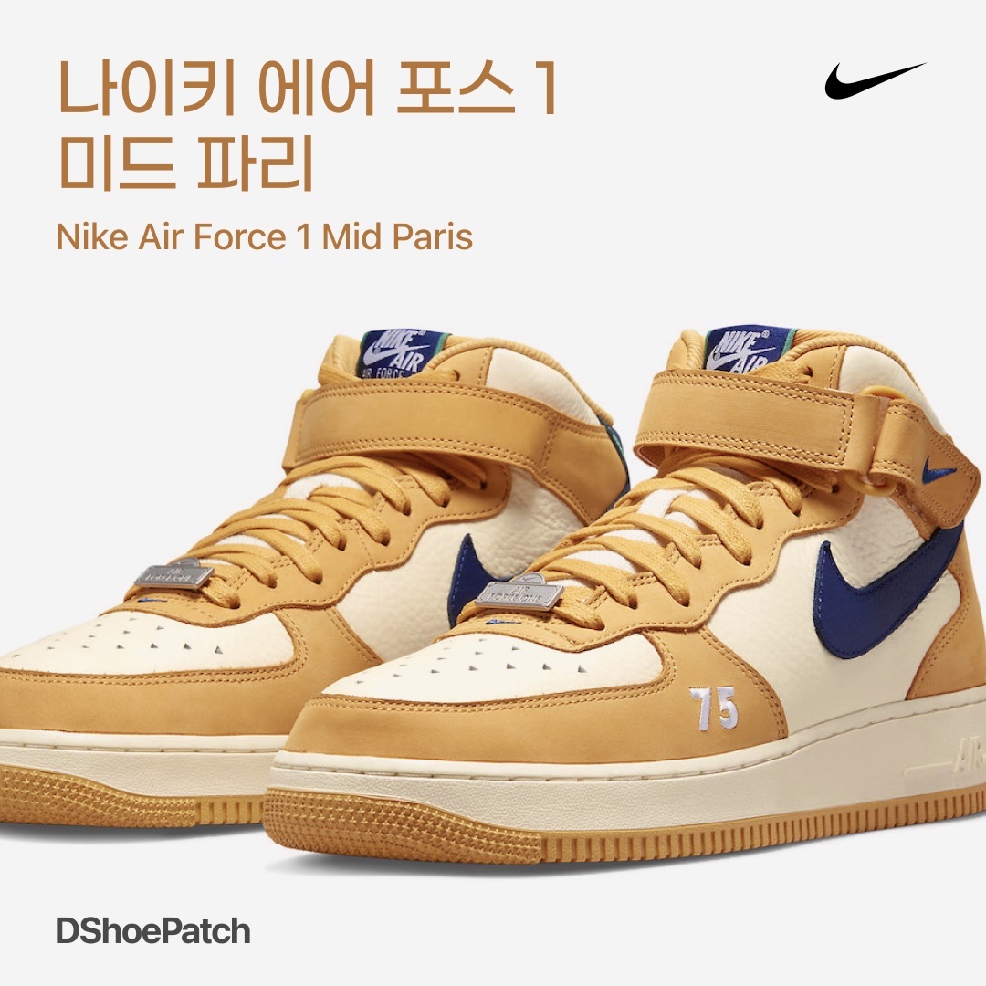 Nike Air Force 1 Mid Paris 착용 스타일 - 1