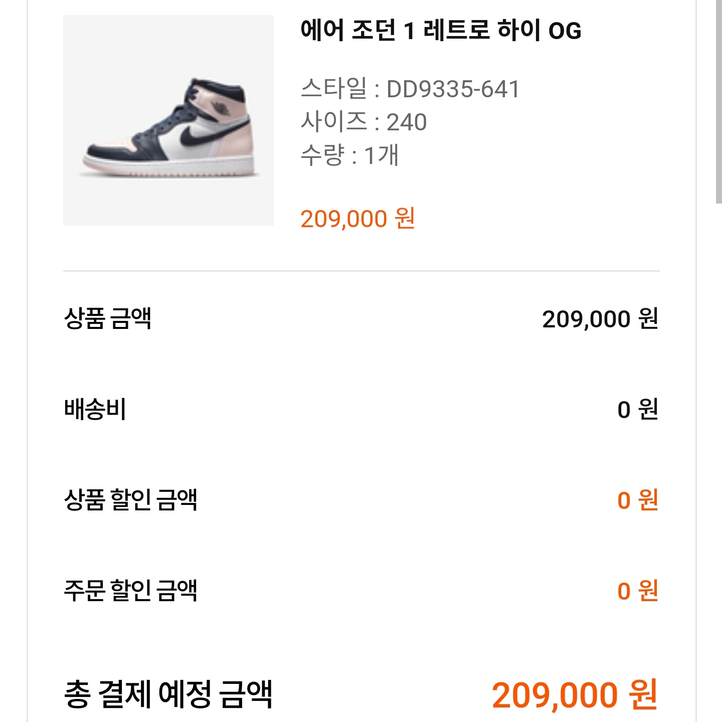(W) Jordan 1 Retro High OG Atmosphere 착용 스타일