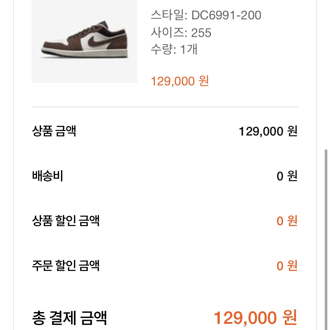 Jordan 1 Low SE Chocolate Bliss 착용 스타일