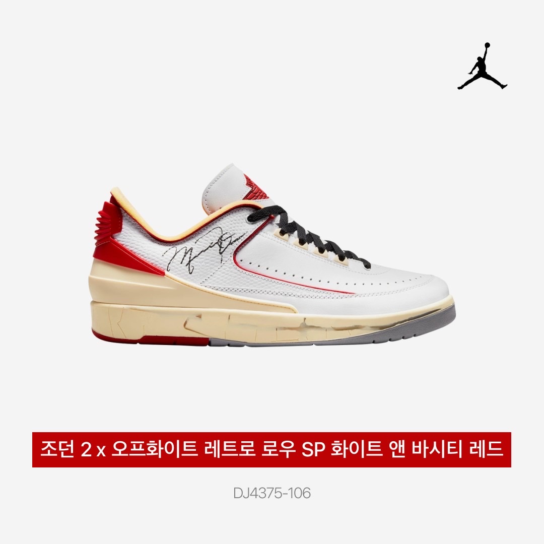 Jordan 2 x Off-White Retro Low SP White and Varsity Red 착용 스타일 - 4