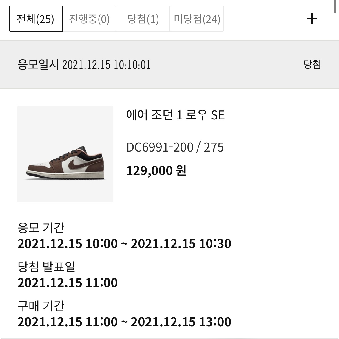 Jordan 1 Low SE Chocolate Bliss 착용 스타일