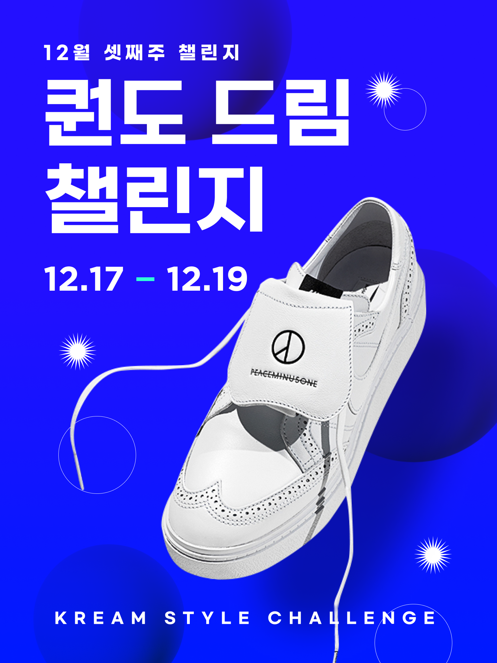 KREAM 챌린지님의 스타일 - 1