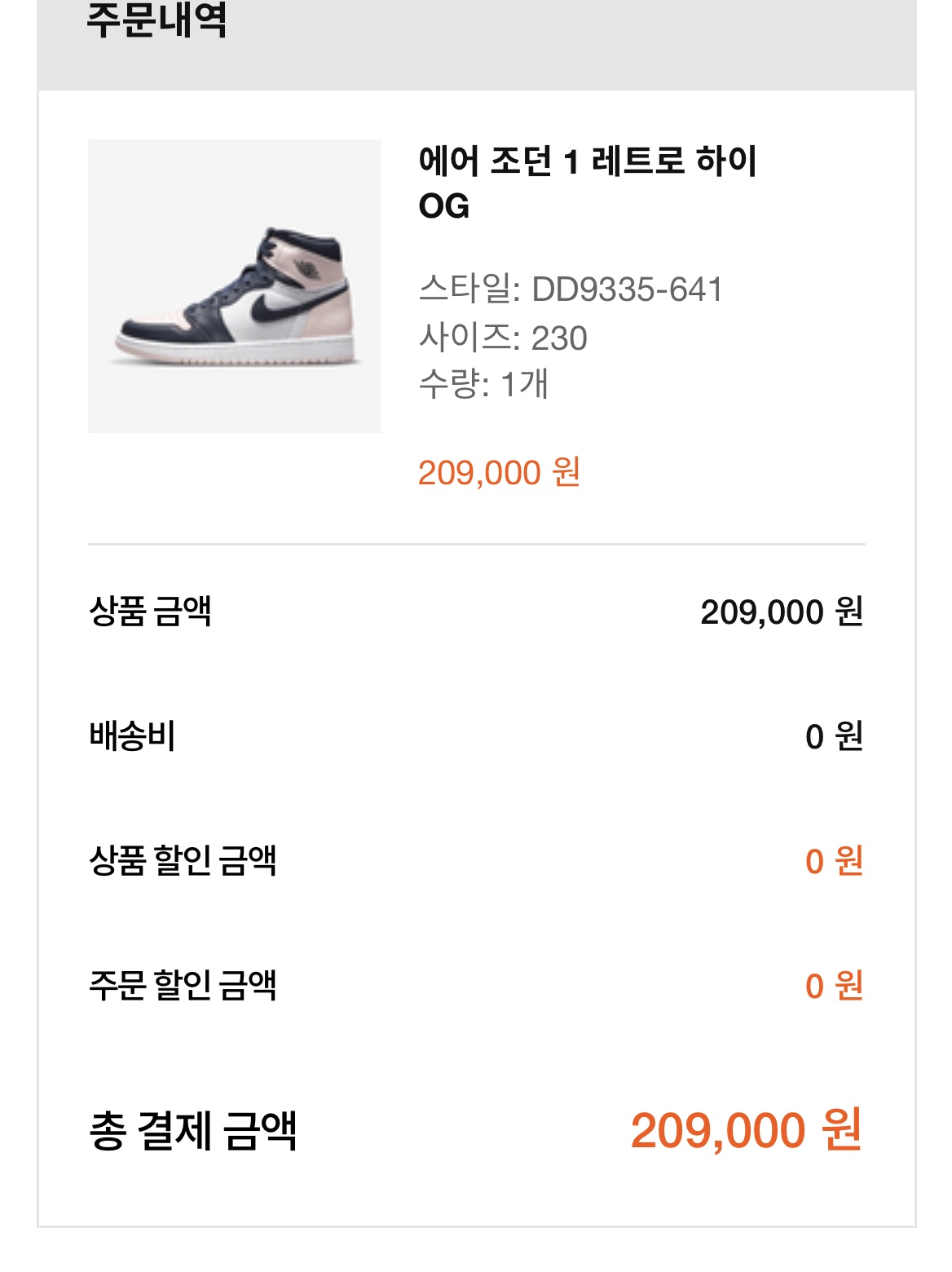 (W) Jordan 1 Retro High OG Atmosphere 착용 스타일
